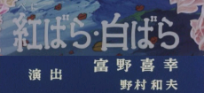 Benibara Shirobara cover art