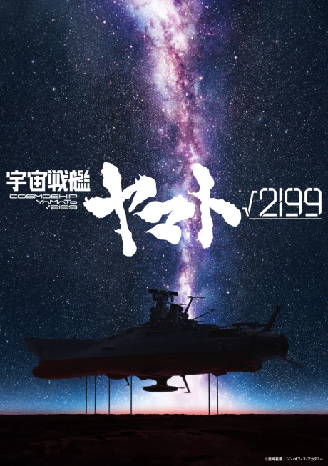 Uchuu Senkan Yamato √2199 cover art