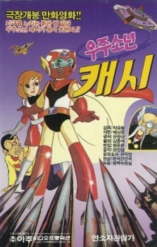 Ujusonyeon Kaesi cover art