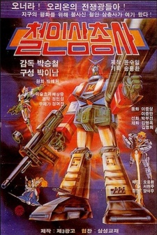 3 Iron Musketeers cover art