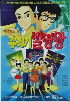 Kkureogi Balmyeongwang cover art
