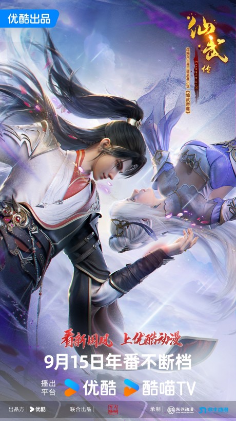 Xianwu Zhuan 3 cover art