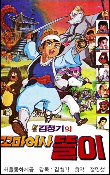 Kkomaeosa Ttori cover art