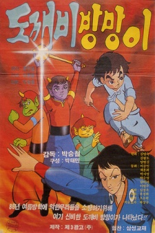Dokkaebi Bangmang-I cover art