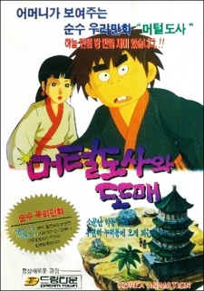 Meoteoldosawa Ttomae cover art