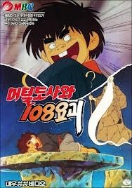 Meoteoldosawa 108 Yogoe cover art