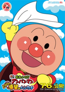 Sore Ike! Anpanman: Tobase! Kibou no Handkerchief cover art