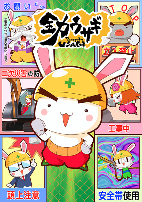 Zenryoku Usagi Season 2 cover art