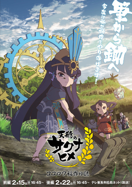 Sakuna: Of Rice and Ruin Kokorowa Rice Cultivation Diary cover art
