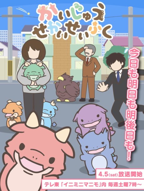Kaijuu Sekai Seifuku cover art