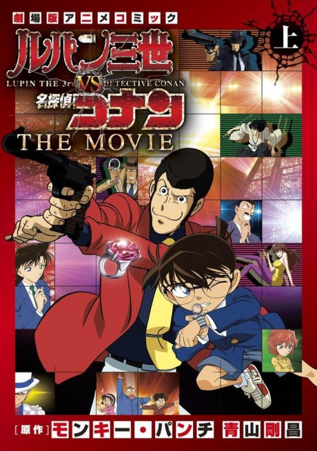 Lupin the 3rd Vs Detective Conan: The Movie cover art