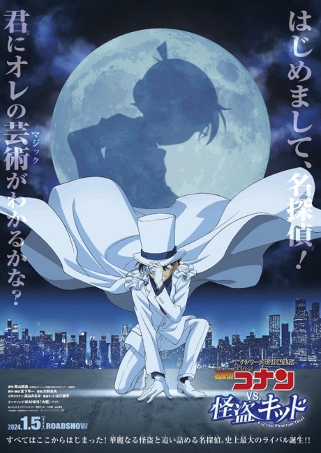 Detective Conan vs. Kid the Phantom Thief cover art
