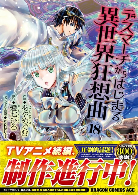 Death March Kara Hajimaru Isekai Kyousoukyoku (Zoku-hen) cover art