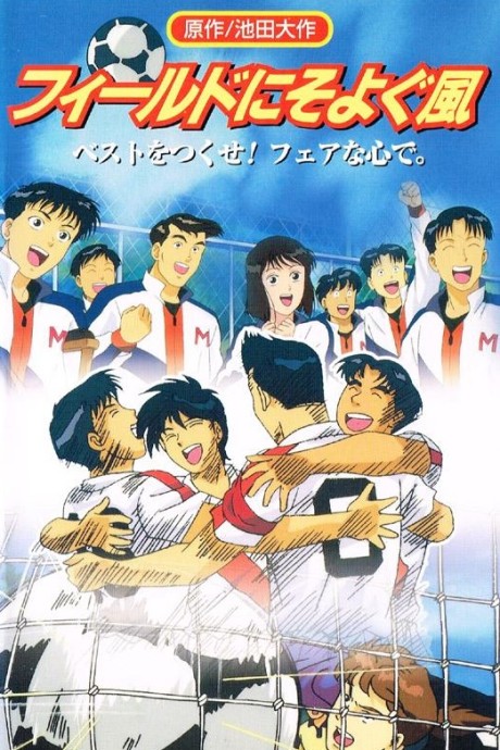 Field ni Soyogu Kaze cover art