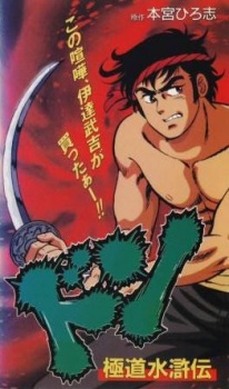 Don: Gokudou Suikoden cover art