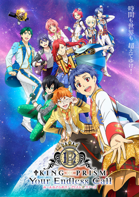 KING OF PRISM -Your Endless Call- Minna Kirameke! Prism☆Tours cover art
