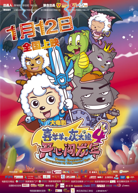 Pleasant Goat and Big Big Wolf: Mission Incredible - Adventures on the Dragon's Trail cover art