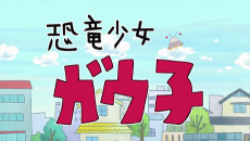 Kyouryuu Shoujo Gauko cover art
