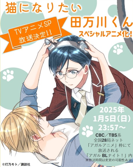 Neko ni Naritai Tamagawa-kun cover art