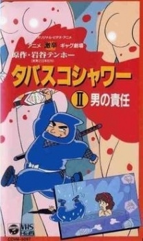 Gekikara Gag Gekijou: Tabasco Shower cover art