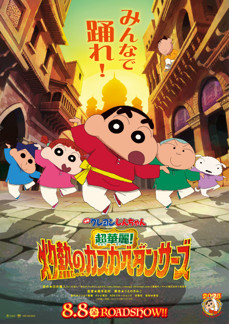 Crayon Shin-chan the Movie: Super Hot! The Spicy Kasukabe Dancers cover art