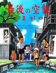 Saigo no Kuushuu: Kumagaya cover art