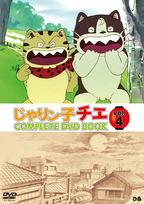 Jarinko Chie: Kotetsu Junior no Himerareta Kako cover art