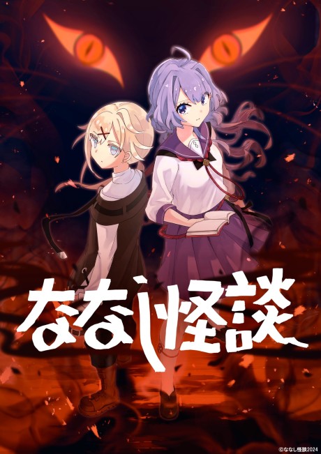 Nanashi Kaidan 3rd Season cover art