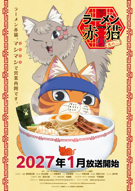 Ramen Aka Neko: Sono ni cover art