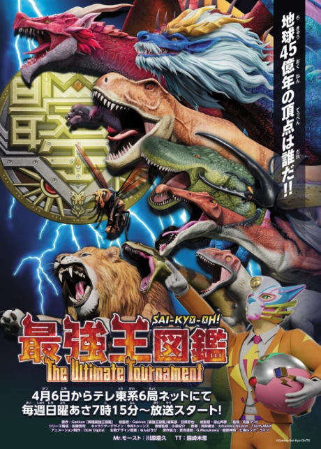 Sai-Kyo-Oh! Zukan: The Ultimate Tournament cover art