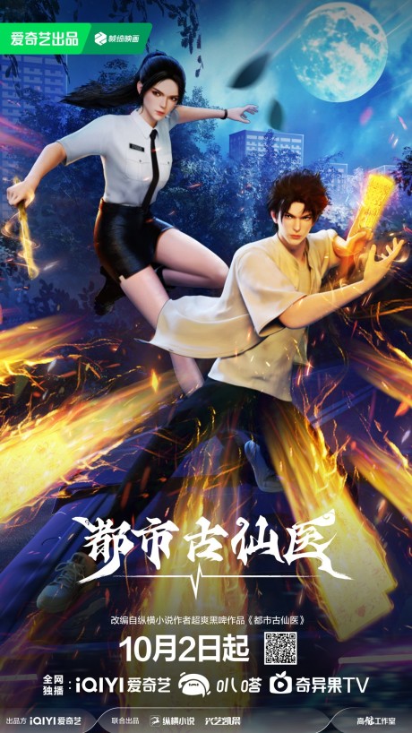 Dushi Gu Xian Yi cover art