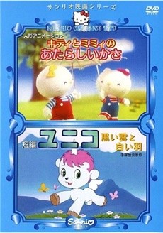 Kitty to Mimmy no Atarashii Kasa cover art