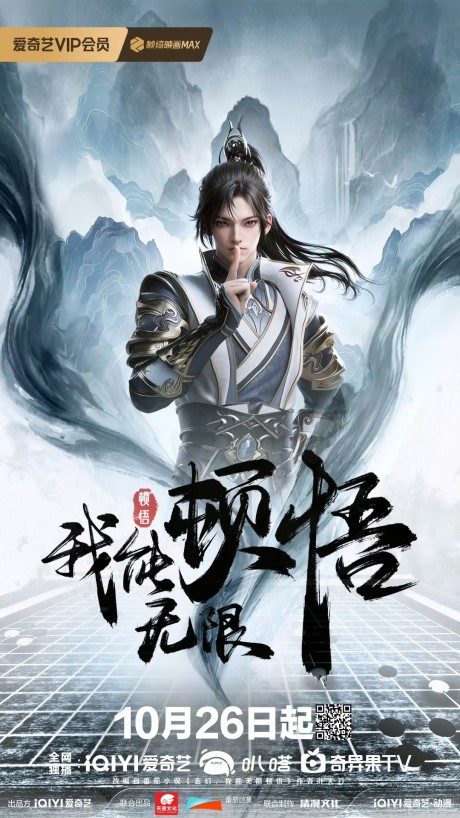 Wo Neng Wuxian Dunwu cover art