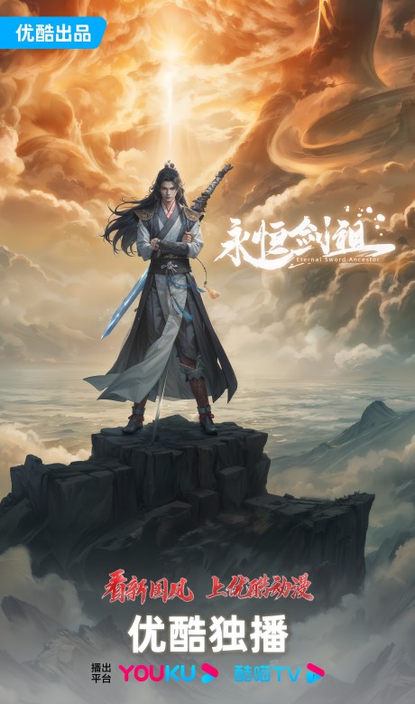 Yongheng Jian Zu cover art