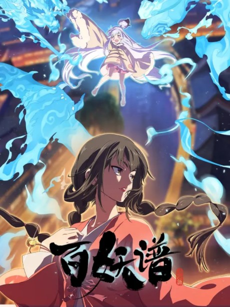Bai Yao Pu: Luoyang Pian cover art
