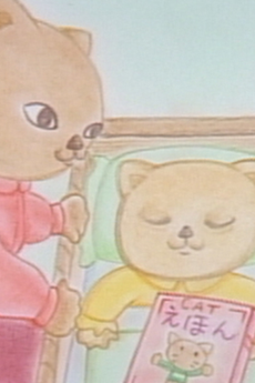 Nyankoro Komoriuta cover art