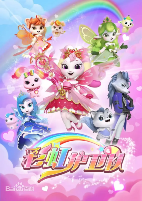 Rainbow Crew cover art