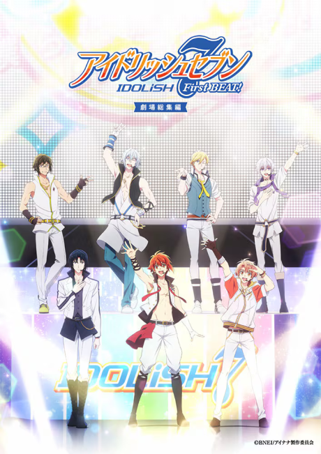 IDOLiSH7: First BEAT! Gekijou Soushuuhen - Zenpen cover art