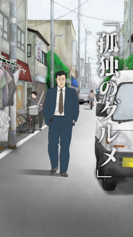 Kodoku no Gourmet cover art