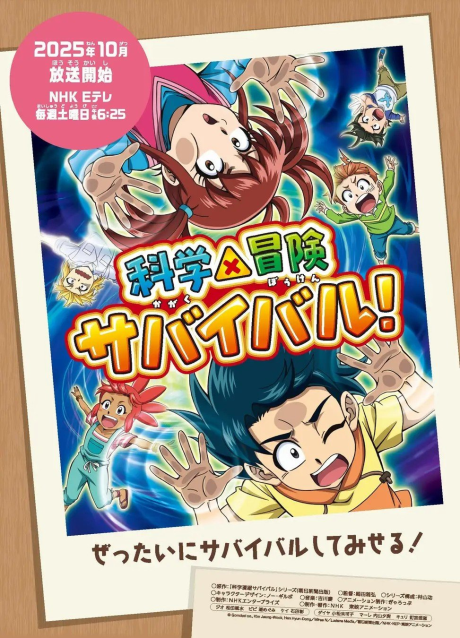 Kagaku×Bouken Survival! 2nd Season cover art