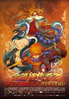 Duo Bao Xing Yun Xing Da Dian Ying: Jin Gu Bang Chuan Qi 2 - Sha Seng De Ni Xi cover art