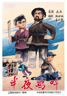 Ban Ye Ji Jiao cover art