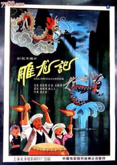 Diao Long Ji cover art