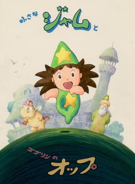 Chiisana Jam to Goblin no Opp cover art