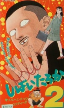 Shibai Taroka cover art