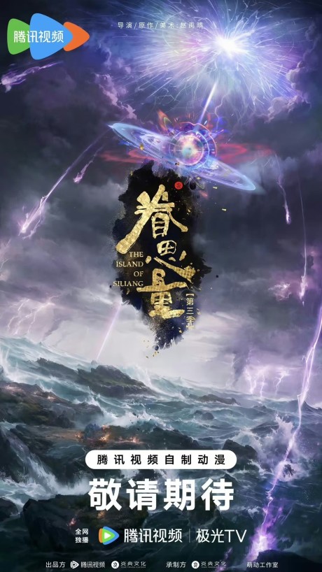Juan Siliang 3rd Season cover art
