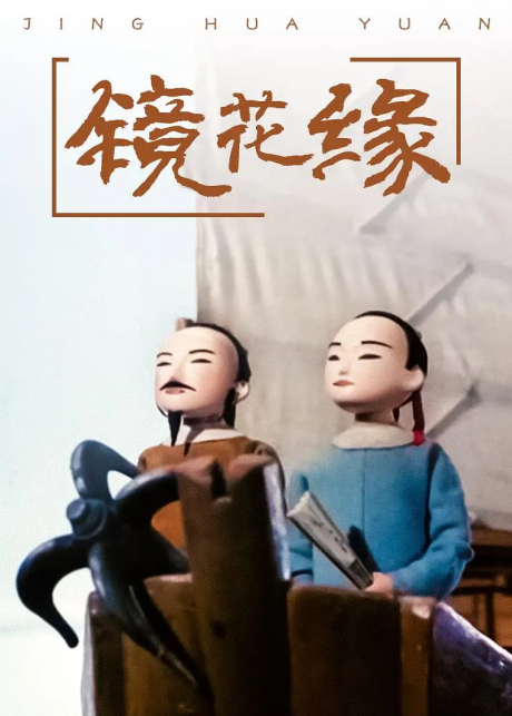 Jinghua Yuan cover art