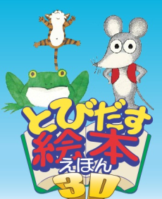 Tobidasu Ehon 3D cover art