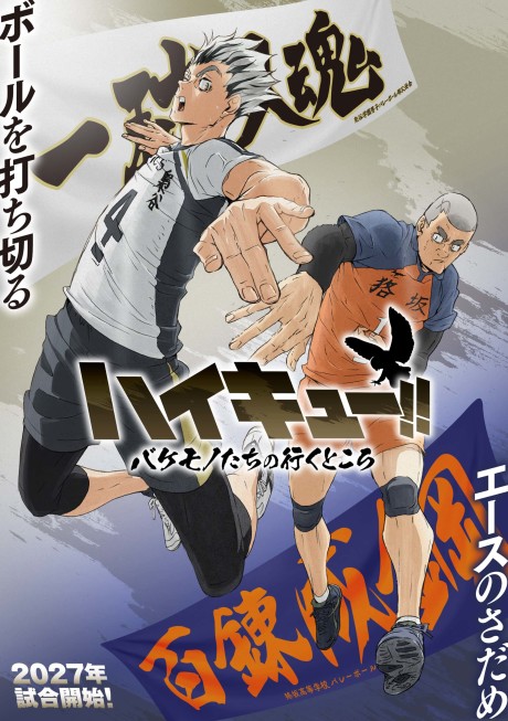 Haikyuu!!: Bakemono-tachi no Iku Tokoro cover art