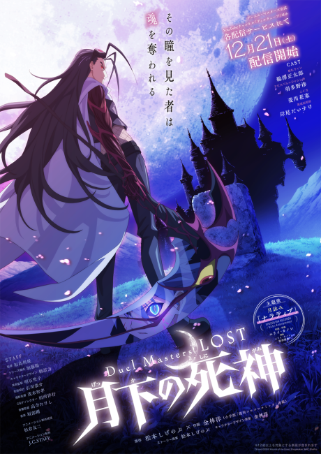 Duel Masters LOST: Gekka no Shinigami cover art